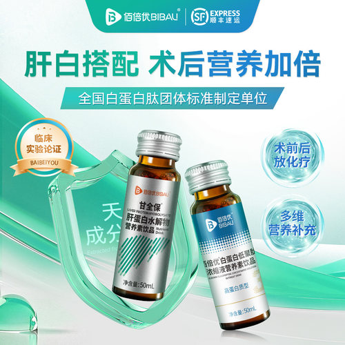 佰倍优白蛋白肽营养补充医药同款