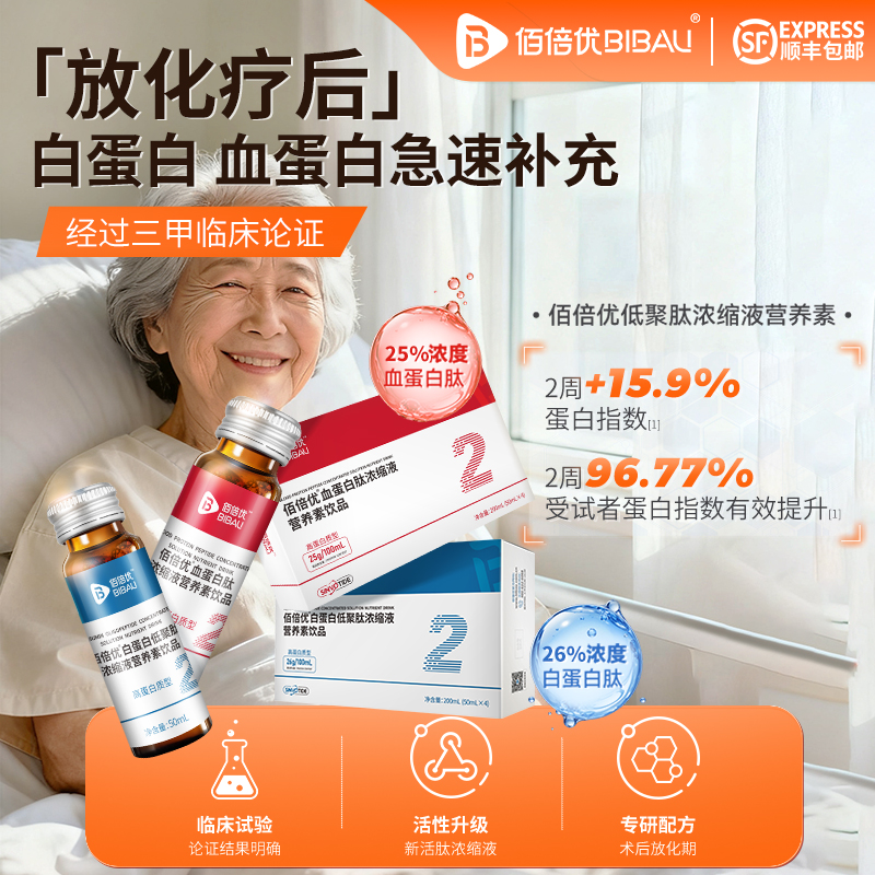 佰倍优血蛋白加白蛋白口服液