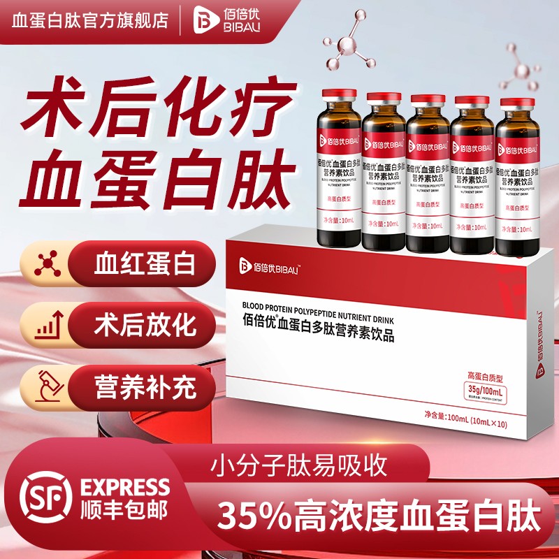 佰倍优血蛋白后服用液小板