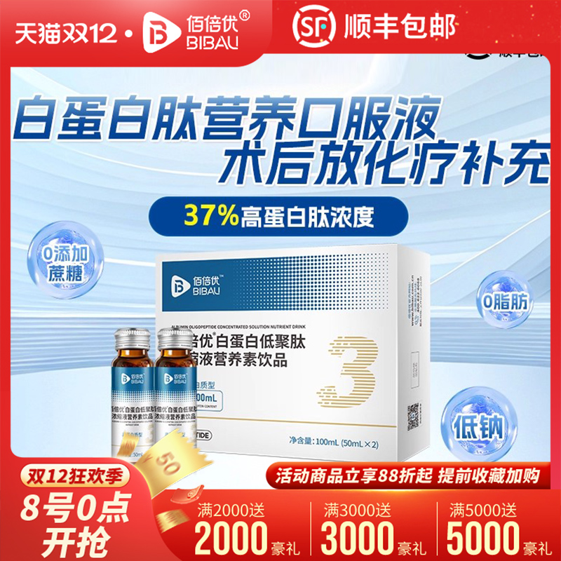 佰倍优白蛋白营养品术后恢复