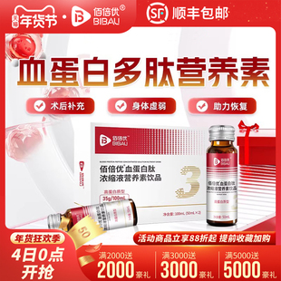 佰倍优血蛋白多肽营养素术后放化恢营养品口服复液小中老年白蛋白