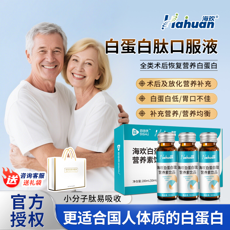 佰倍中营养补充口服液术后放化疗