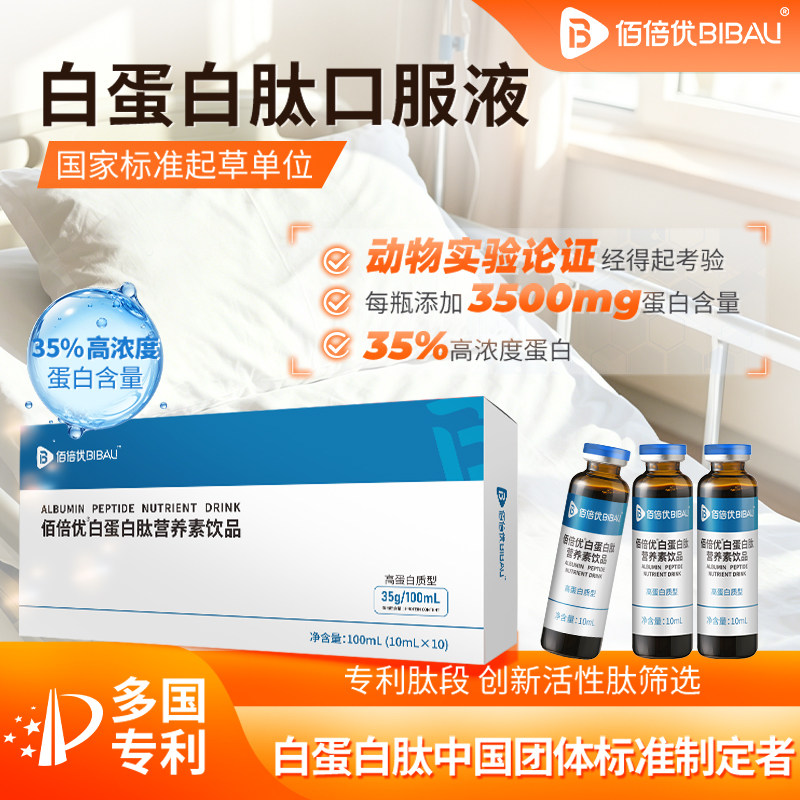白蛋白肽营养素饮品术营养品后官方送礼术佰倍优后放中老年化 - 实物图