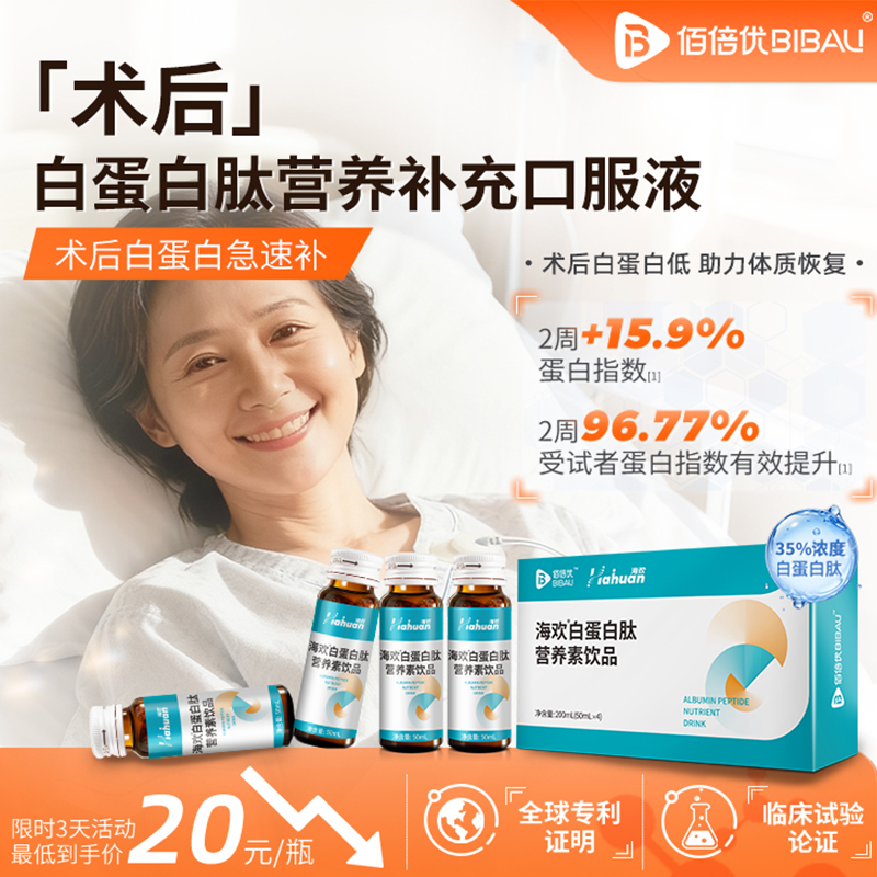 佰倍中营养补充口服液术后放化疗