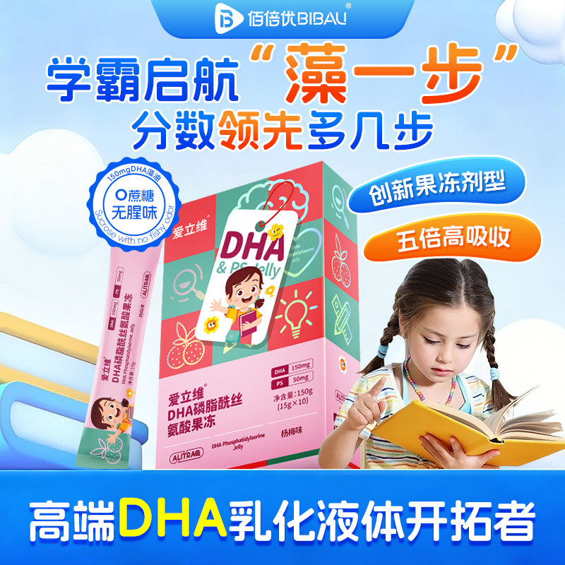 dha藻油儿童青少年PS非增鱼补强油记眼脑磷脂酰丝氨酸忆吸收力,保健食品/膳食营养补充食品,DHA/EPA/DPA亚麻酸,淘宝优惠券,粉丝福利购,淘宝优惠卷
