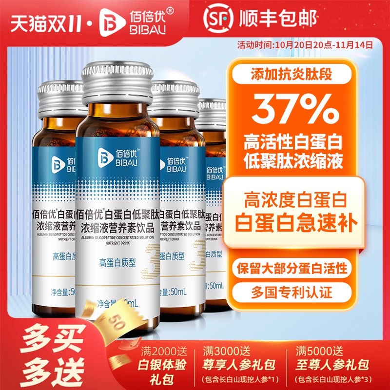 佰倍优白蛋白营养品术后恢复