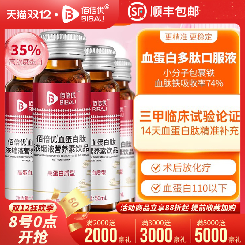 佰倍优快速提升血红蛋白指标