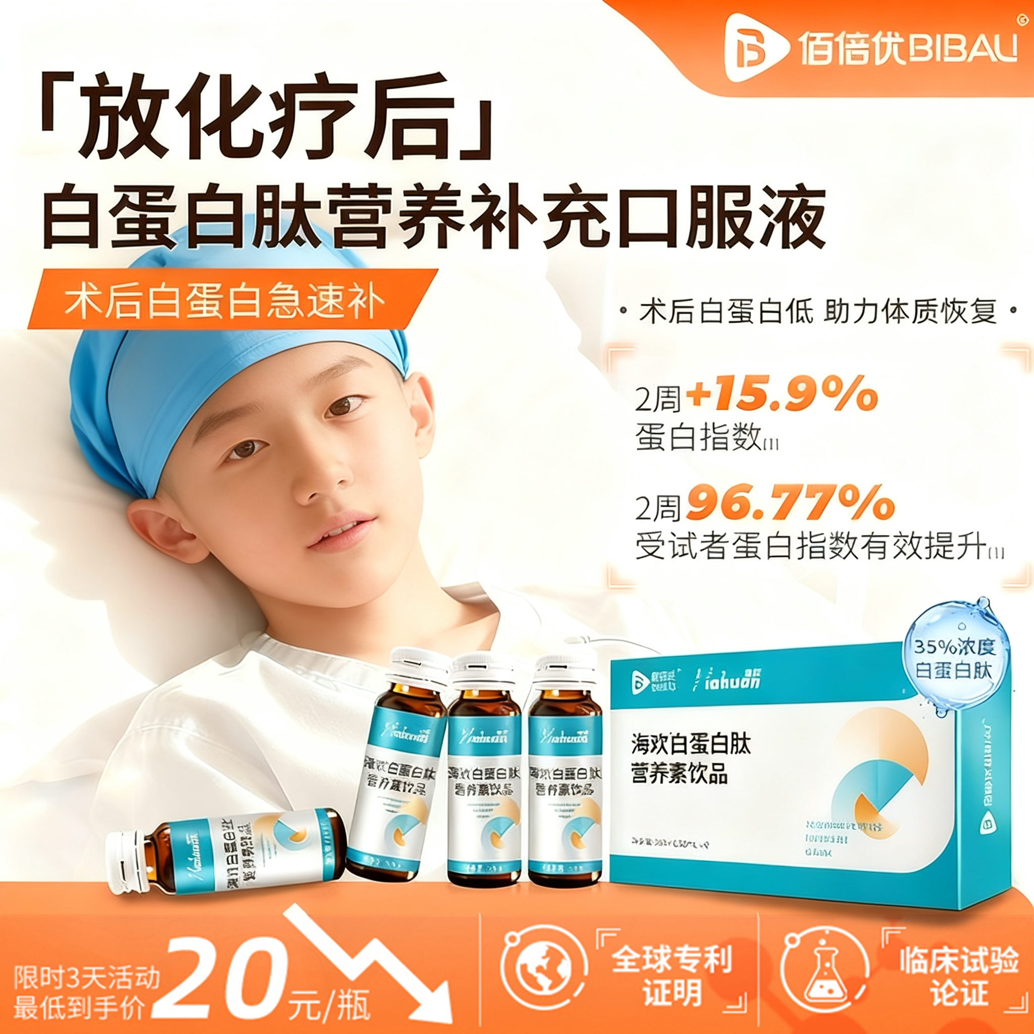 佰倍中营养补充口服液术后放化疗