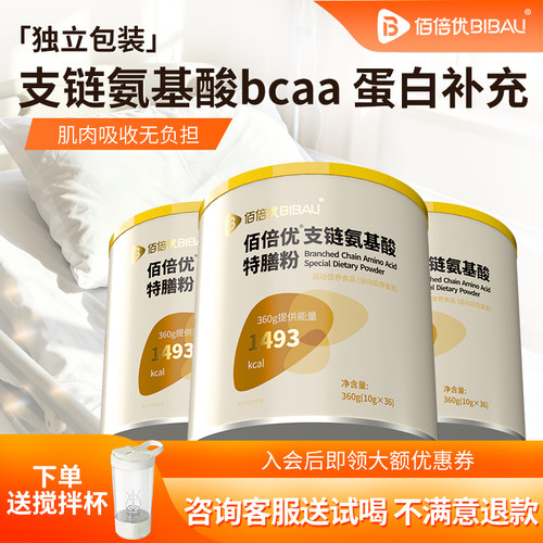 佰倍优支链氨基酸营养品术后恢复