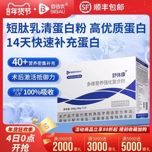 院内专用乳清蛋白粉短肽蛋白质粉术后营养官方旗舰店正品佰倍优