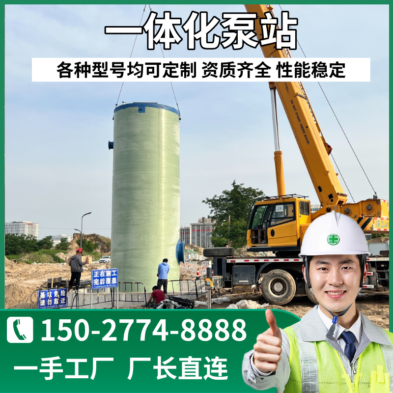 一体化预制泵站全自动智能玻璃钢地埋式预制雨水污水废水提升泵站