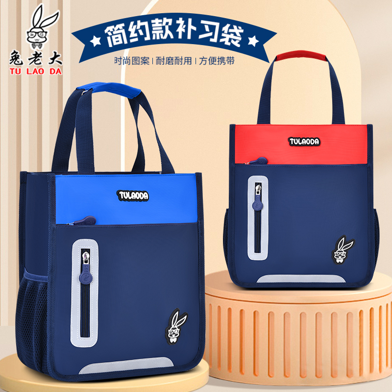 兔老大小学生儿童小书包补习袋初中男女孩防水补课培训作业手提袋