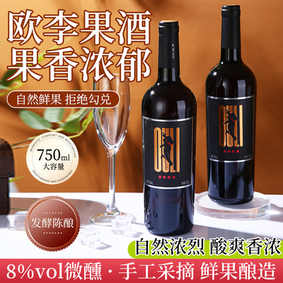 艾土地欧李果酒干型瓶装果香浓郁