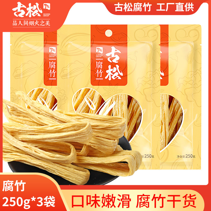 古松 腐竹250g*3 黄豆皮豆干素肉土特产干货年货素食火锅配料怎么样,好用不?