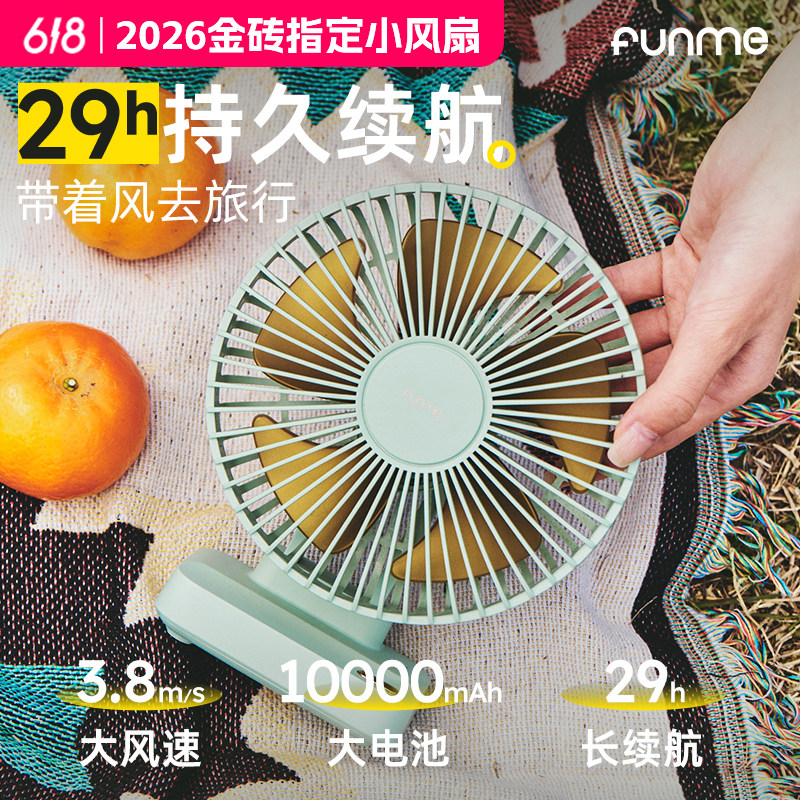 立式桌面风扇FUNME降温