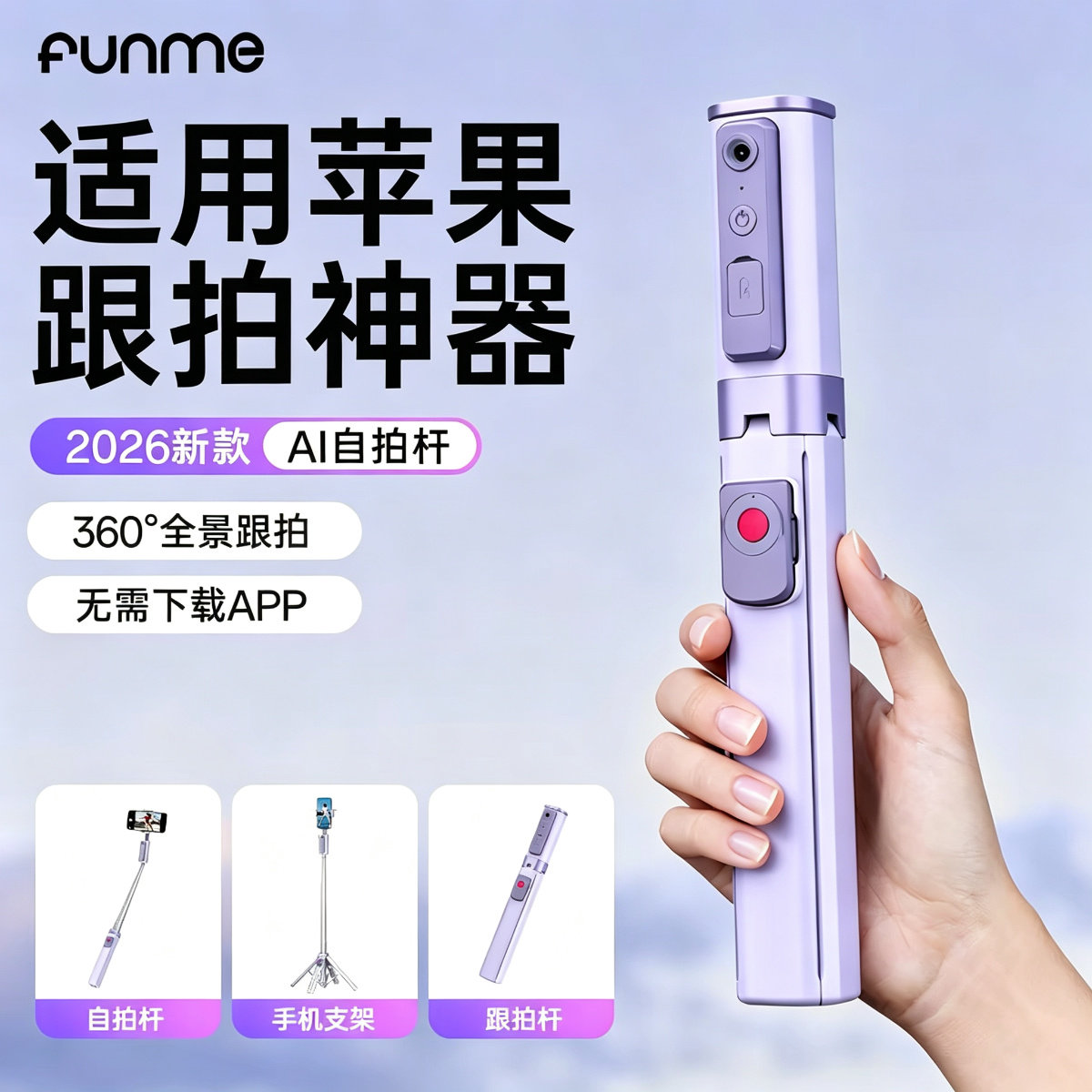 FUNME手机支架苹果适用拍视频直播专用落地新款全自动跟拍杆拍摄自拍杆户外防抖自拍杆新款落地三脚架新升级