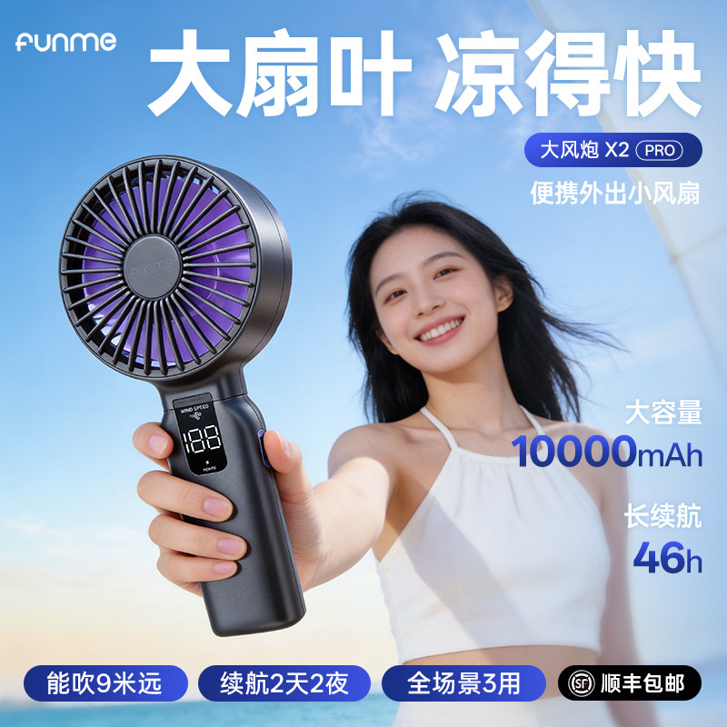 FUNME超强力长续航手持小风扇新款充电大容量便携式小型挂脖户外