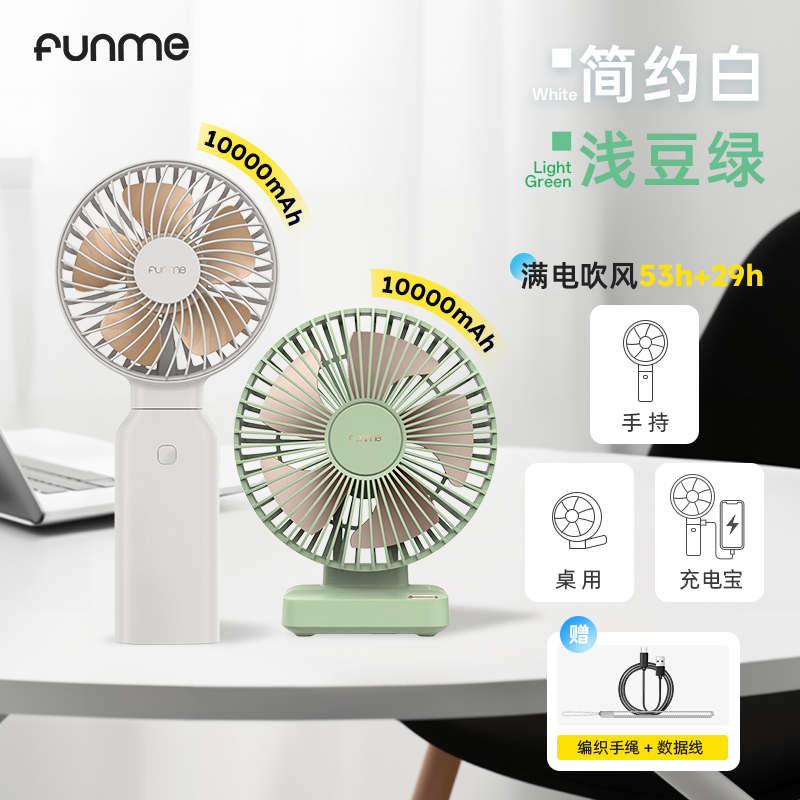 FUNNE欢迷手持充电宝小风扇家用旅行套装桌面台式风扇二合一超长续航便携式迷你usb可充电学生户外办公室风扇