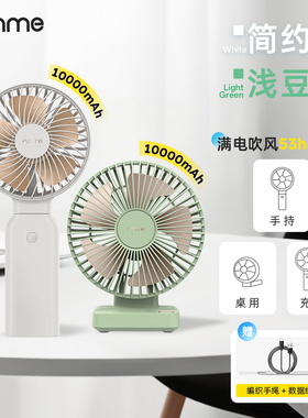 FUNNE欢迷手持充电宝小风扇家用旅行套装桌面台式风扇二合一超长续航便携式迷你usb可充电学生户外办公室风扇