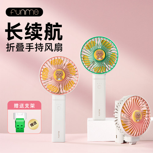 学生小风扇FUNME便携式小风扇
