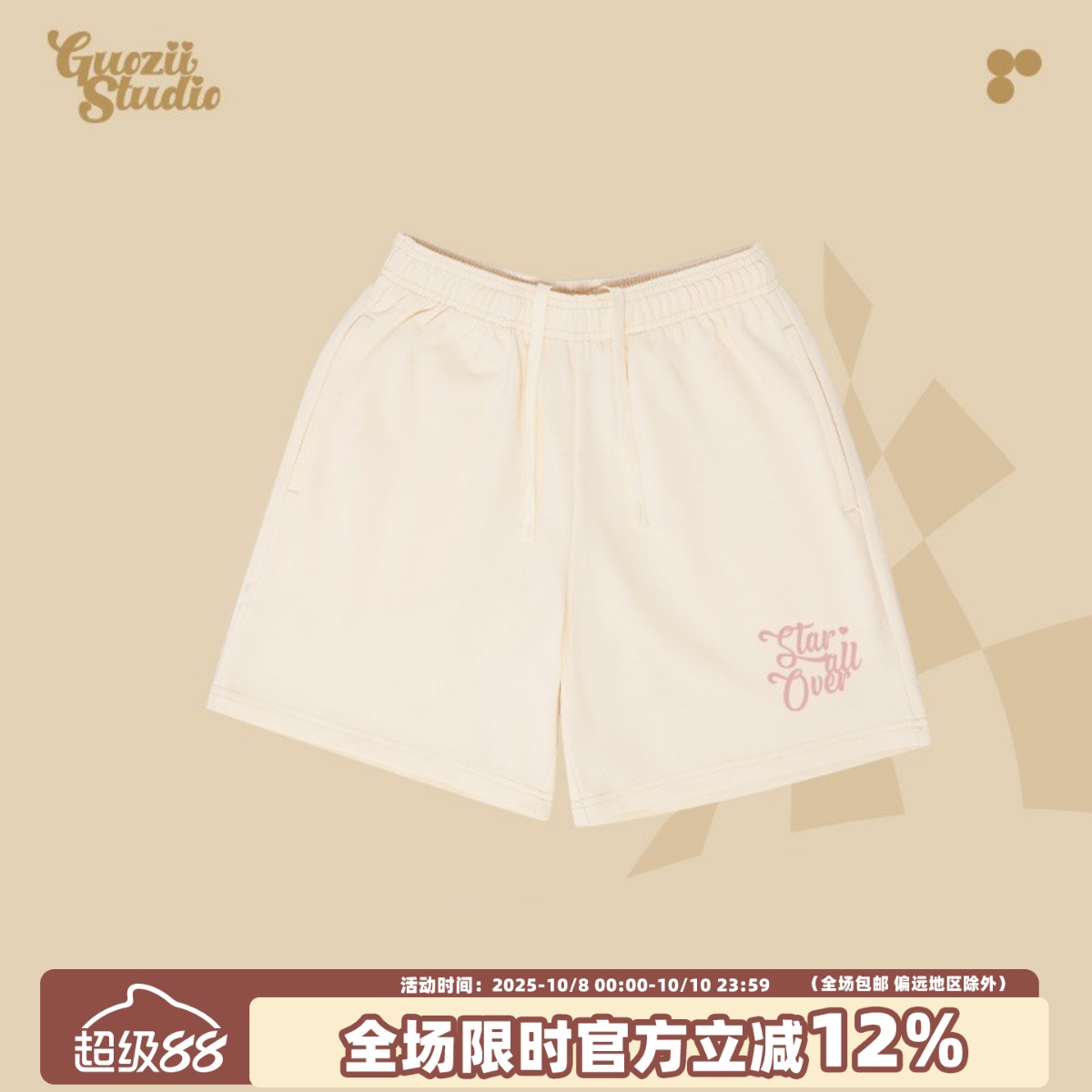 Guozii杏色抽绳休闲运动短裤女五分裤跑步宽松夏季毛圈情侣装裤子