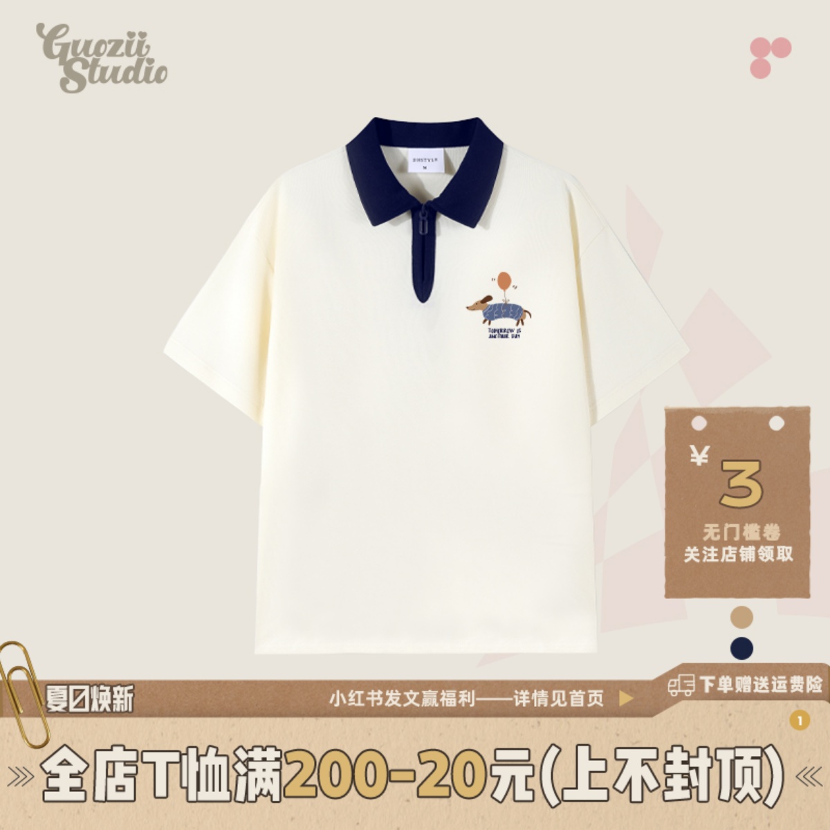 Guozii奶杏色撞色翻领POLO衫显瘦短袖t恤女2024夏季新款早春上衣