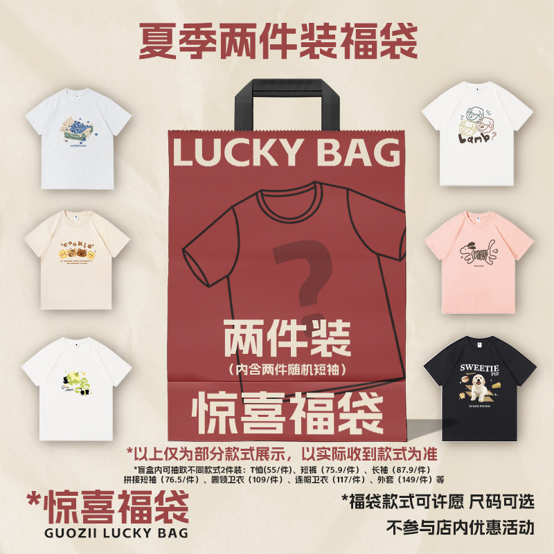 Guozii-当季款福袋夏季超值短袖t恤女男情侣款纯棉卫衣盲盒两件装