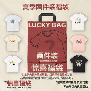 福袋夏季 款 超值短袖 t恤女男情侣款 Guozii 纯棉卫衣盲盒两件装 当季