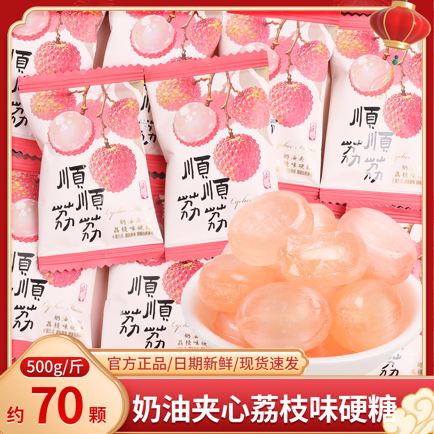 顺顺荔荔奶油夹心荔枝味硬糖散装结婚礼喜糖批发休闲零食小吃糖果