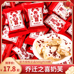 乔迁之喜蔓越莓奶芙雪花酥散装搬迁新家开业喜糖喜饼糖果零食批发