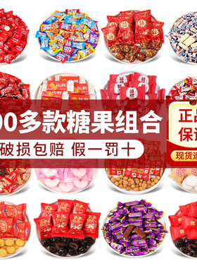 喜糖散装批发婚糖喜枣结婚订婚满月生宝宝专用高级巧克力糖果零食