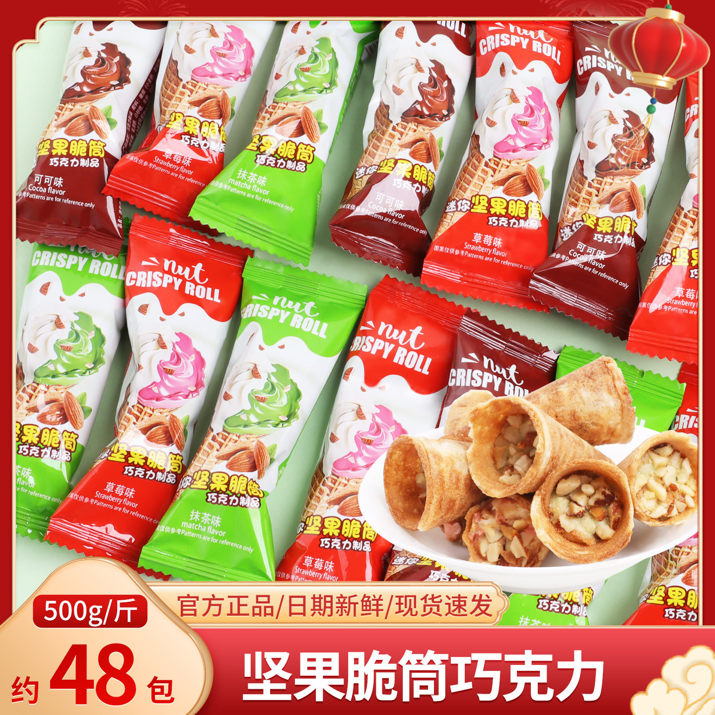坚果脆筒巧克力儿童零食结婚喜糖专用伴手礼婚庆糖果饼干散装批发