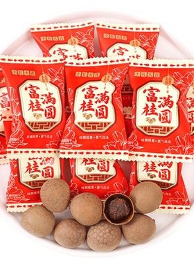富贵圆满桂圆干喜果喜糖