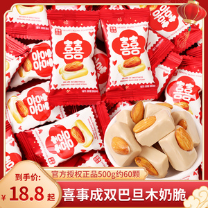 喜事成双巴旦木奶脆硬糖结婚喜糖订婚礼伴手礼招待小零食糖果批发