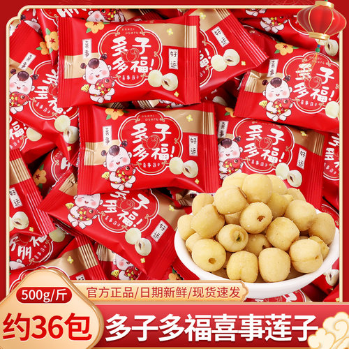 多子多福喜事莲子喜糖