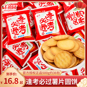 逢考必过薯片小圆饼干散装金榜题名糖果礼盒中高考谢师宴零食批发