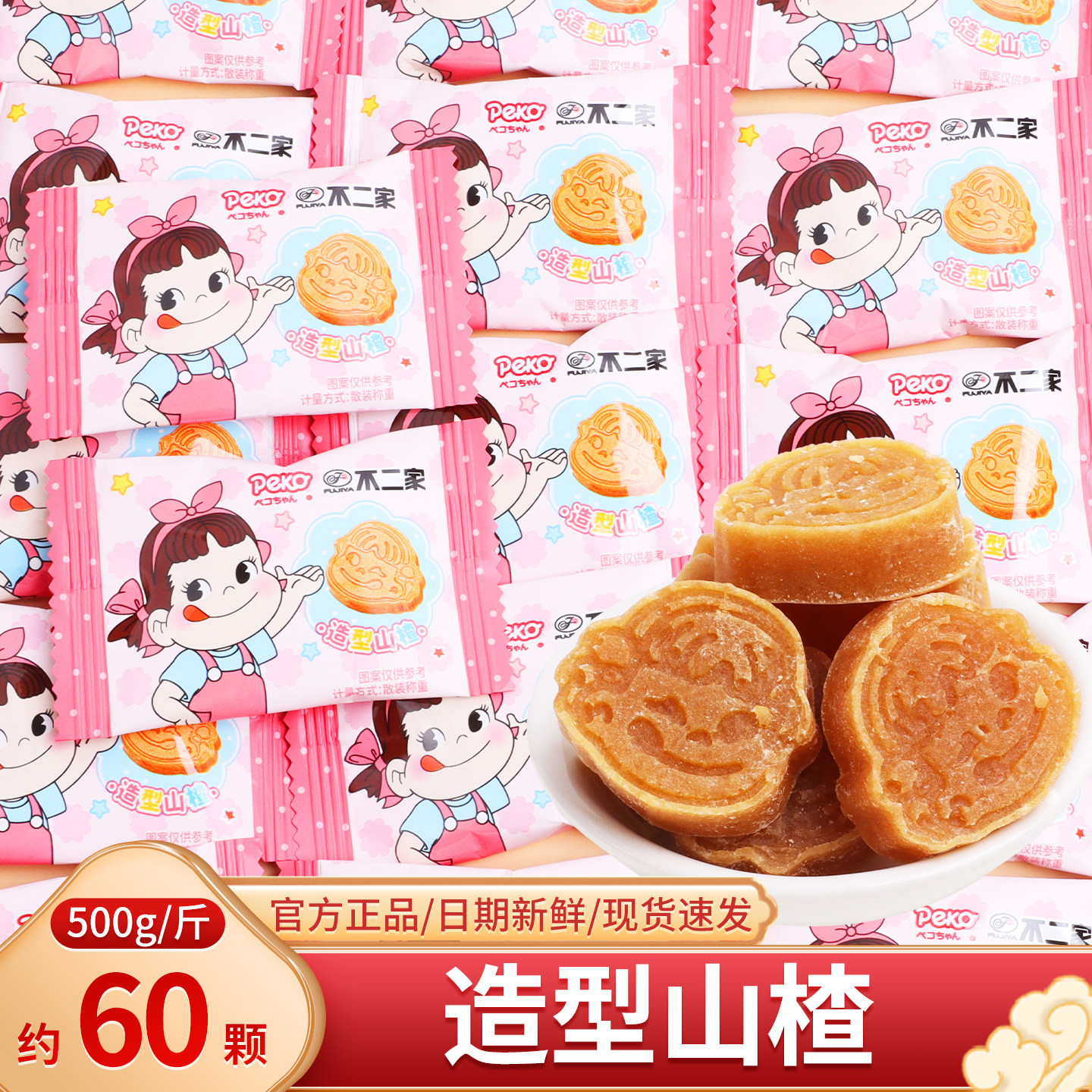 不二家造型山楂儿童零食独立包装幼儿园学生糖果散装批发小吃食品