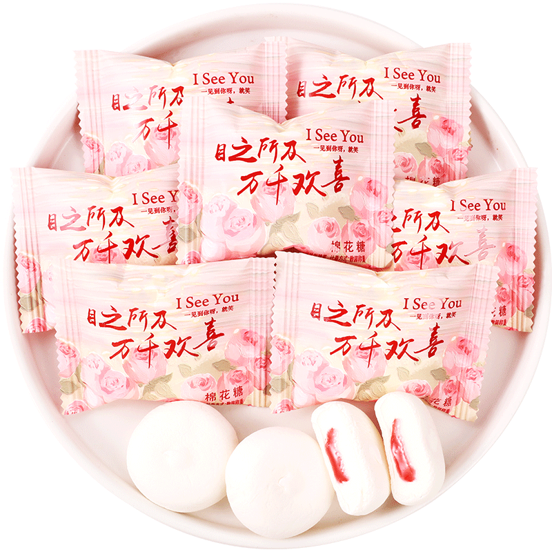 万千欢喜夹心棉花糖软糖散装结婚订婚伴手礼专用混合糖果零食批发
