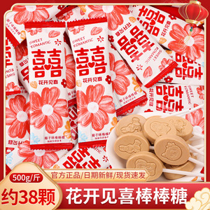 花开见喜椰子味棒棒糖散装批发结婚喜糖婚庆伴手礼专用小零食糖果