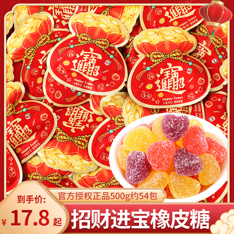 招财进宝软糖乔迁之喜