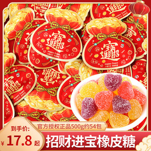 招财进宝软糖乔迁之喜搬新家上梁酒喜糖橡皮糖散装糖果小零食批发