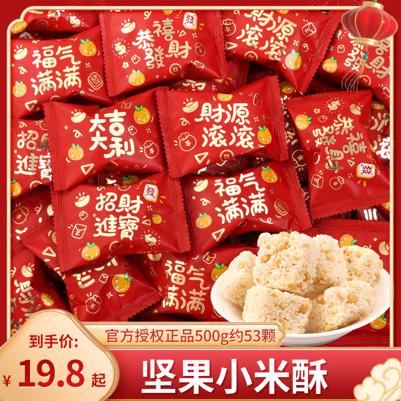 财源滚滚坚果米酥糖果散装儿童龙年乔迁新居置办零食批发礼品小吃