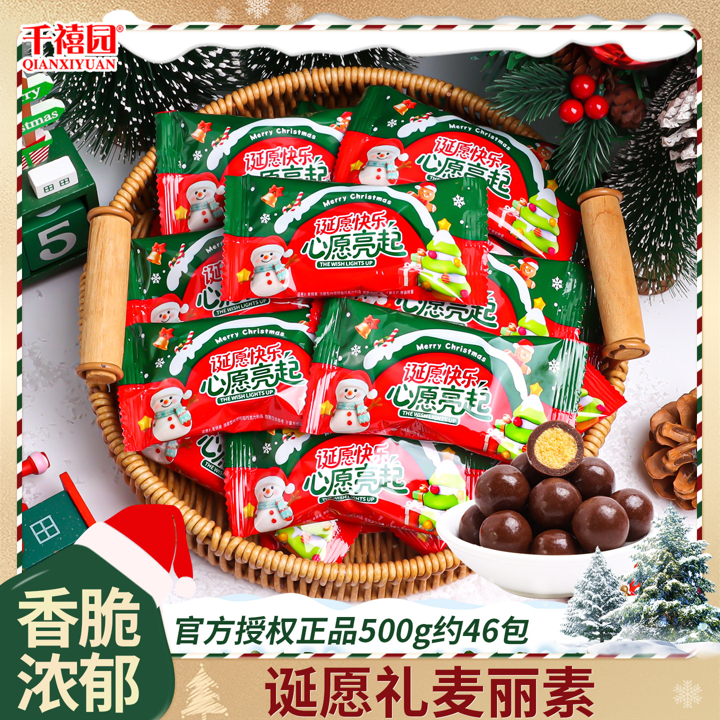 诞愿礼麦丽素巧克力散装圣诞节糖果零食批发儿童小吃休闲创意礼物