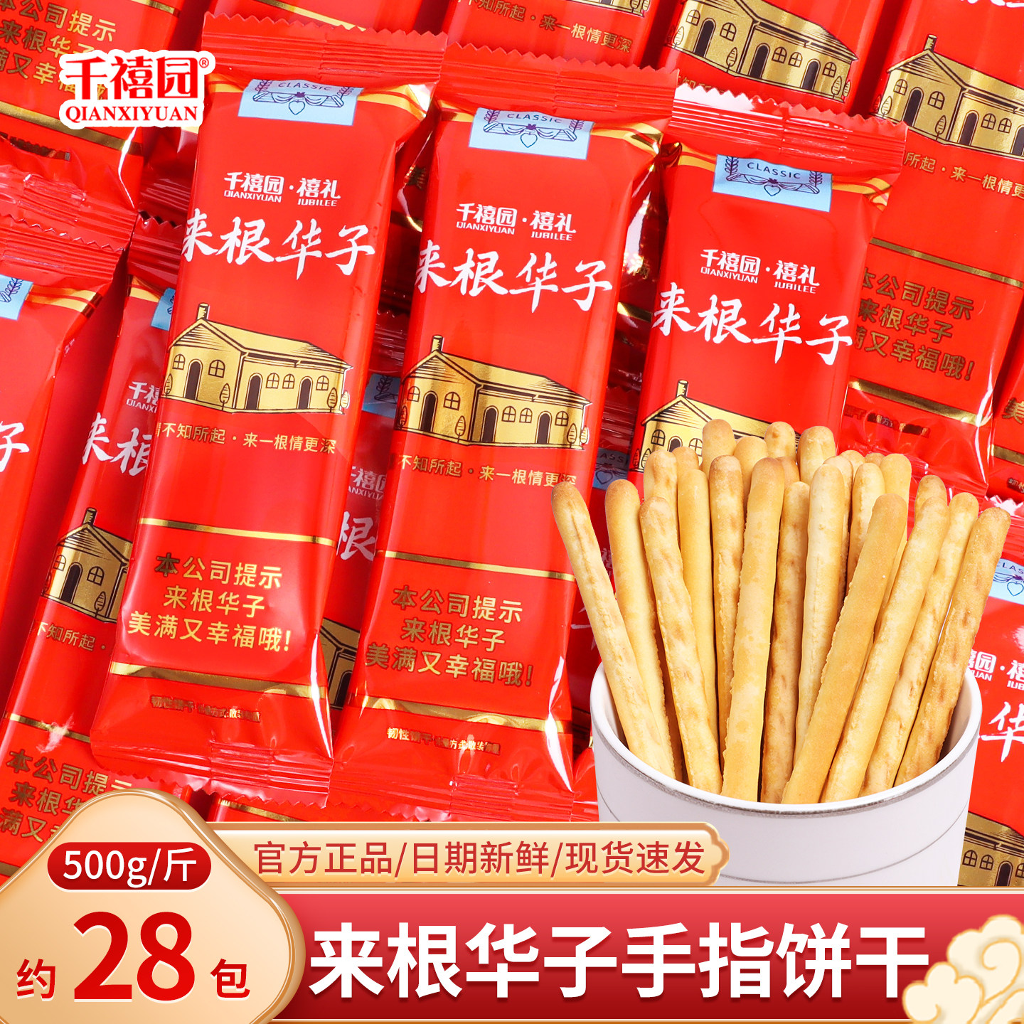 来根华子手指饼干结婚订婚喜糖喜饼散装新年喜庆糖果年货零食批发