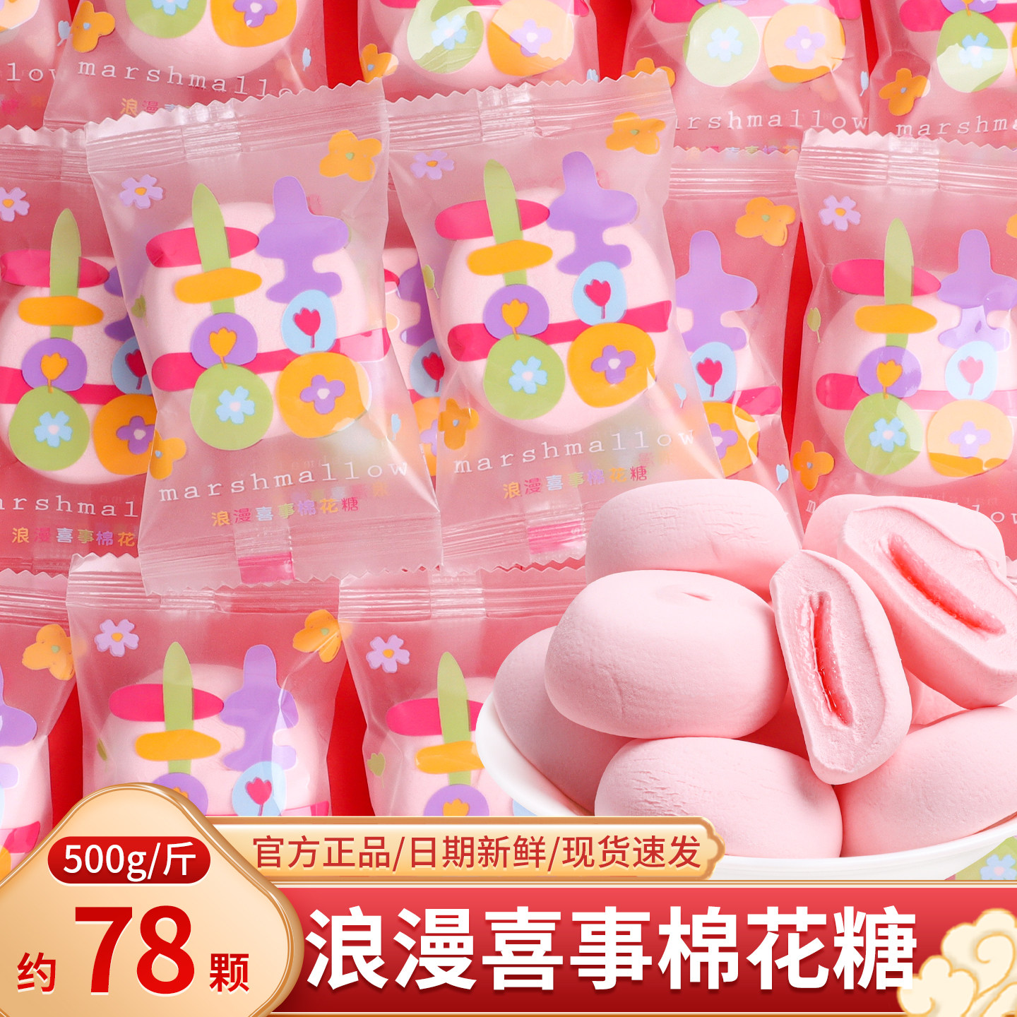 浪漫喜事夹心棉花糖喜糖批发散装结婚礼软糖网红高级零食糖果小吃