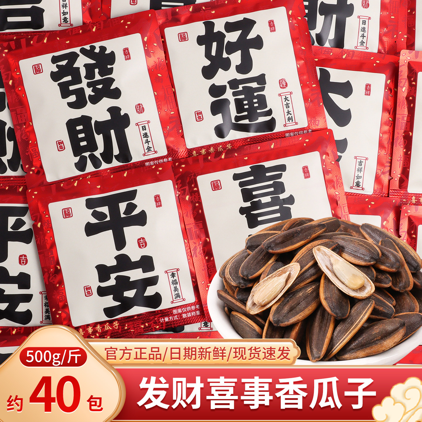 发财喜乐香瓜子散装乔迁新居入宅上梁酒开业年货喜糖零食批发糖果,零食/坚果/特产,喜糖,淘宝优惠券,粉丝福利购,淘宝优惠卷