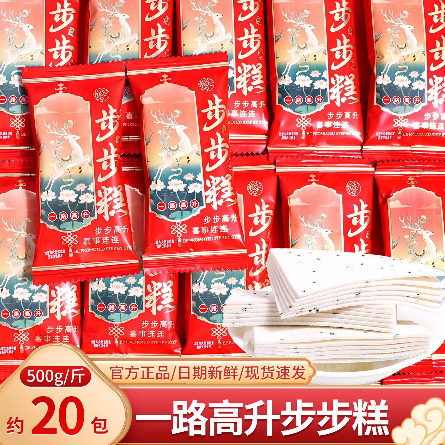 一路高升步步糕喜糖散装金榜题名糖果批发升学升职乔迁之喜小零食