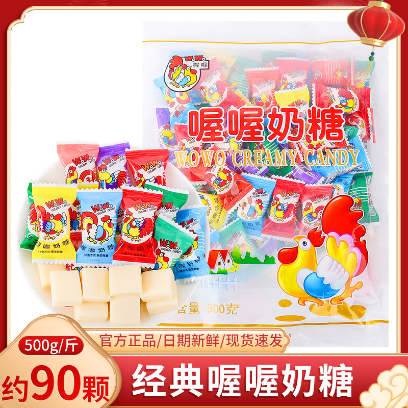 喔喔奶糖经典原味怀旧儿童糖果结婚喜糖伴手礼招待小零食散装批发