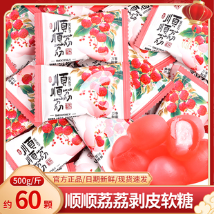 顺顺荔荔剥皮果汁软糖散装结婚专用网红零食订婚喜糖批发糖果小吃