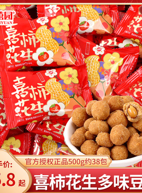 喜柿花生结婚订婚喜糖伴手礼专用糖果满月乔迁休闲小零食散装批发